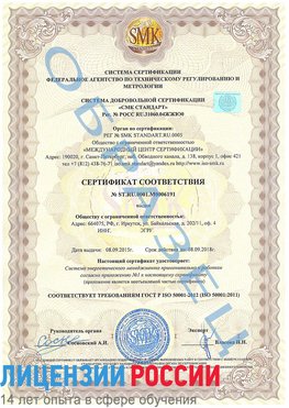 Образец сертификата соответствия Нальчик Сертификат ISO 50001